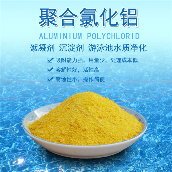 聚合氯化鋁有什么優點能得到市場的喜愛？